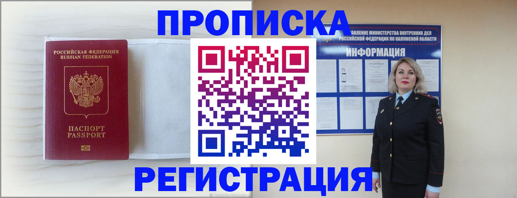 временная регистрация в Беломорске