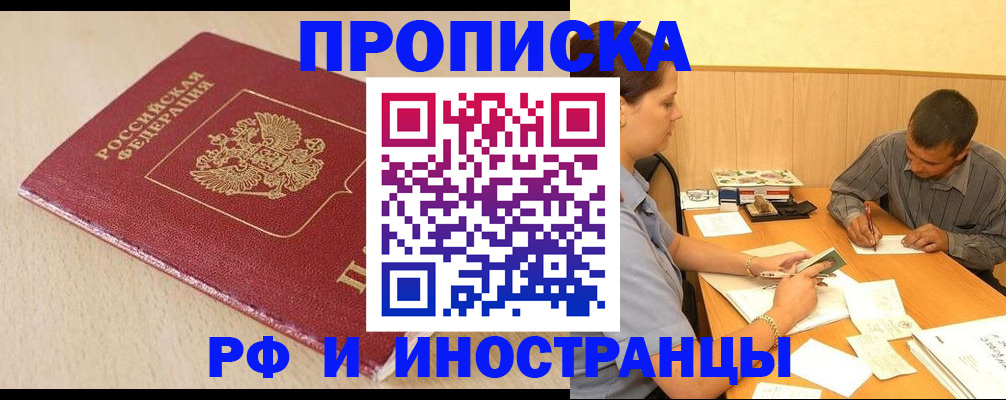 прописка в Беломорске