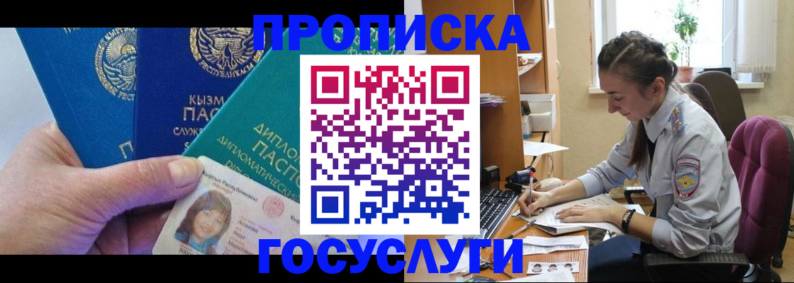 прописка от собственника в Беломорске