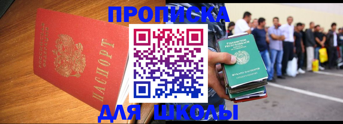 прописка для работы в Беломорске