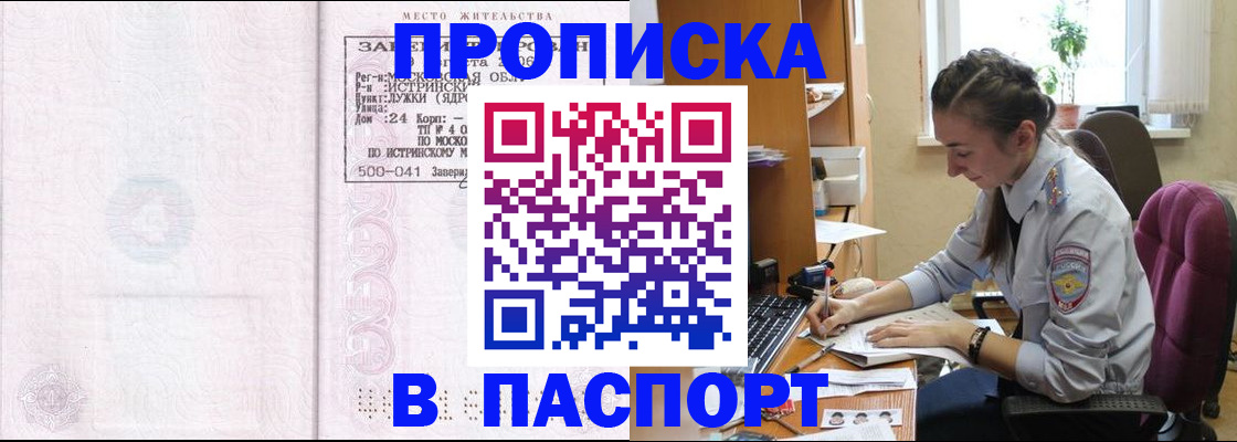 прописка для кредита в Беломорске
