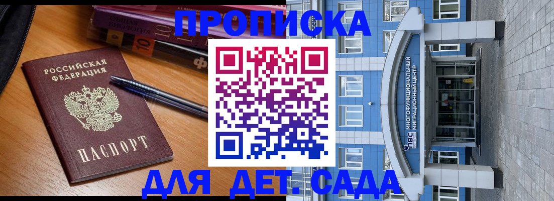 прописка для школы в Беломорске