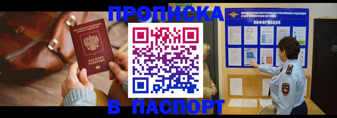 прописка в квартире в Беломорске