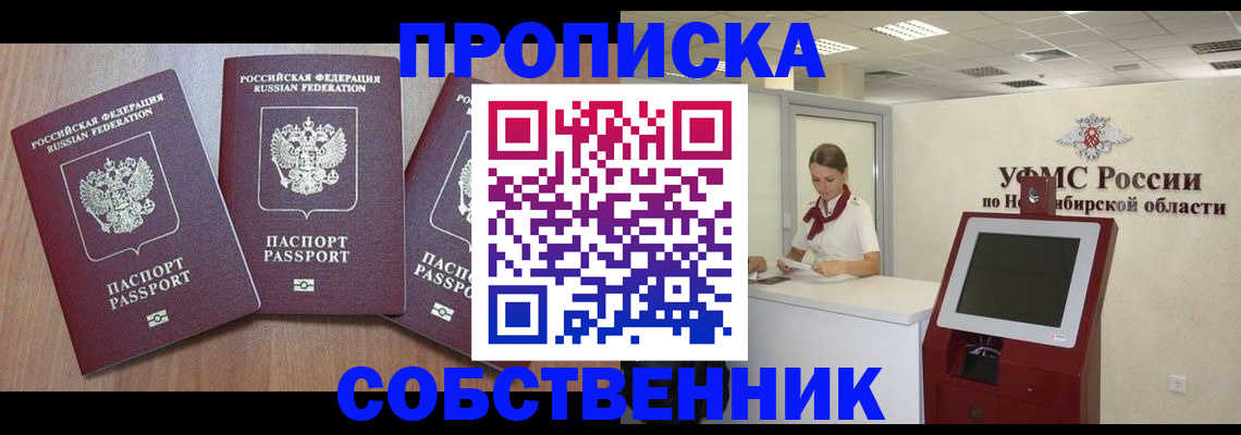 временная регистрация в квартире в Беломорске